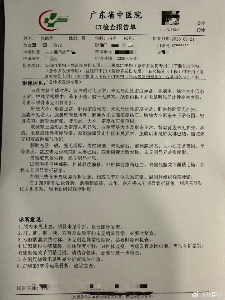 14岁国少小将张皓烨在热身赛中遭殴打 警方已介入