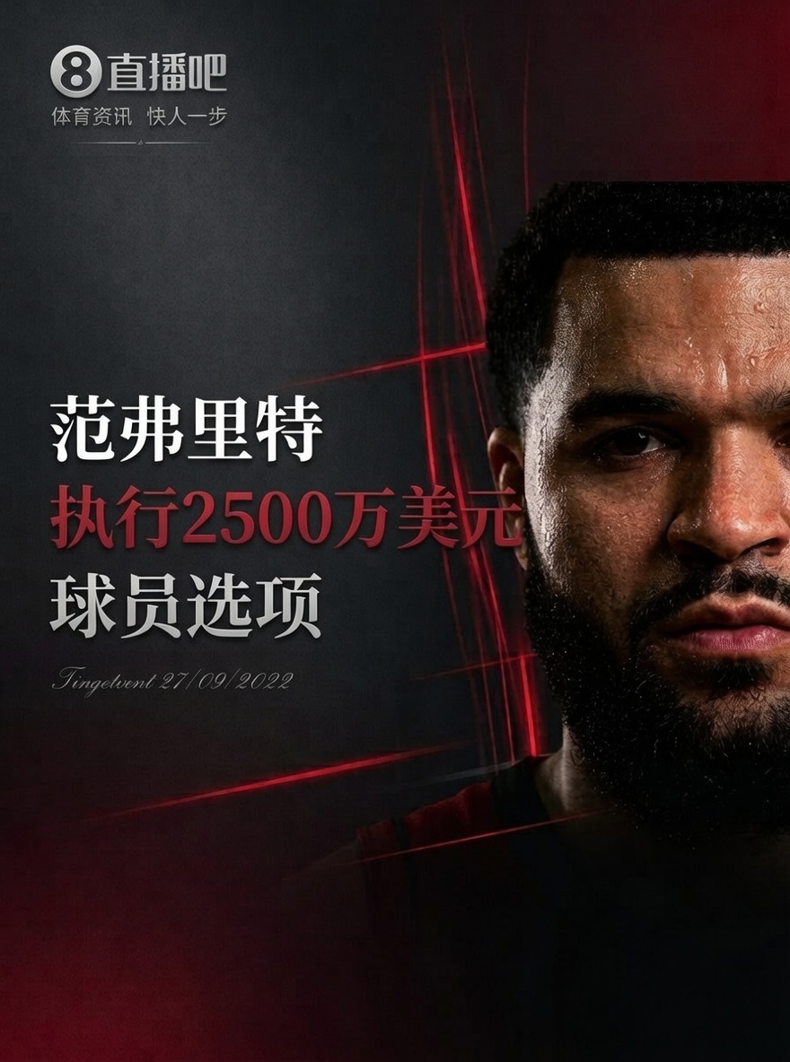 莫兰特交易达成 哈登跳出合同 勇士获薪金空间追詹眉