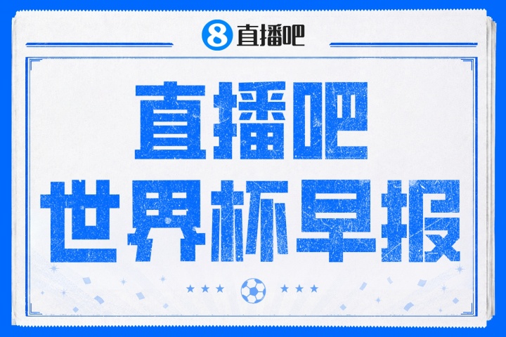 巴西95分钟绝杀日本挺进16强，德国点球大战负巴拉圭连续三届32强出局
