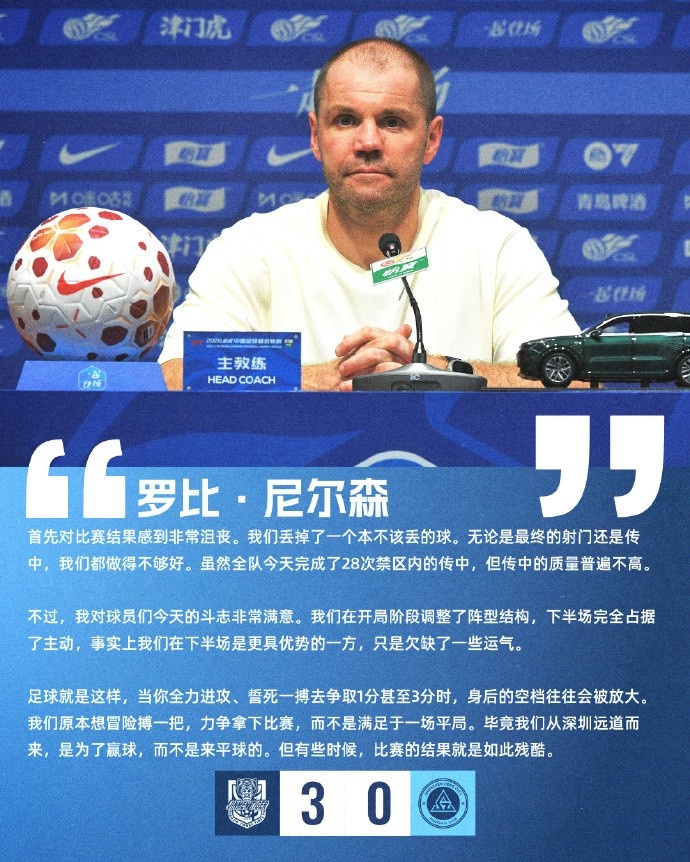 尼尔森:全力冒险求胜反酿苦果,空档暴露吞下平局