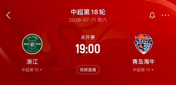 台风搅局!浙江vs海牛第18轮延期,开赛时间待定 台风搅局!浙江vs海牛第18轮延期,开赛时间待定
