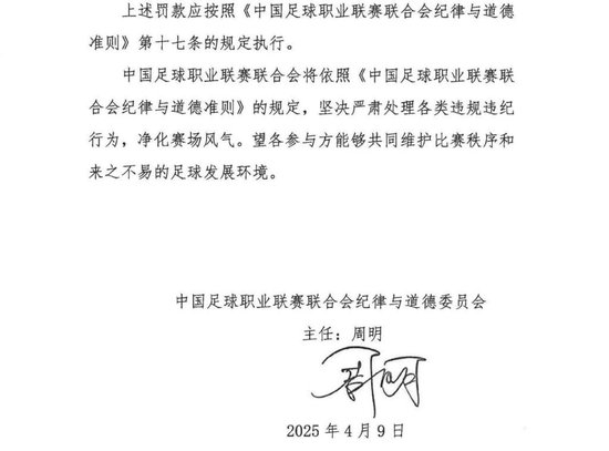 穆斯卡特因不当言论被停赛1场罚款1万