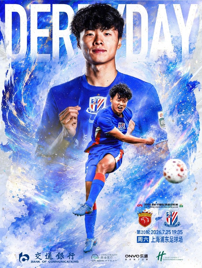 上海德比周六上演:海港主场争胜,申花三将伤疑 上海德比周六上演:海港主场争胜,申花三将伤疑