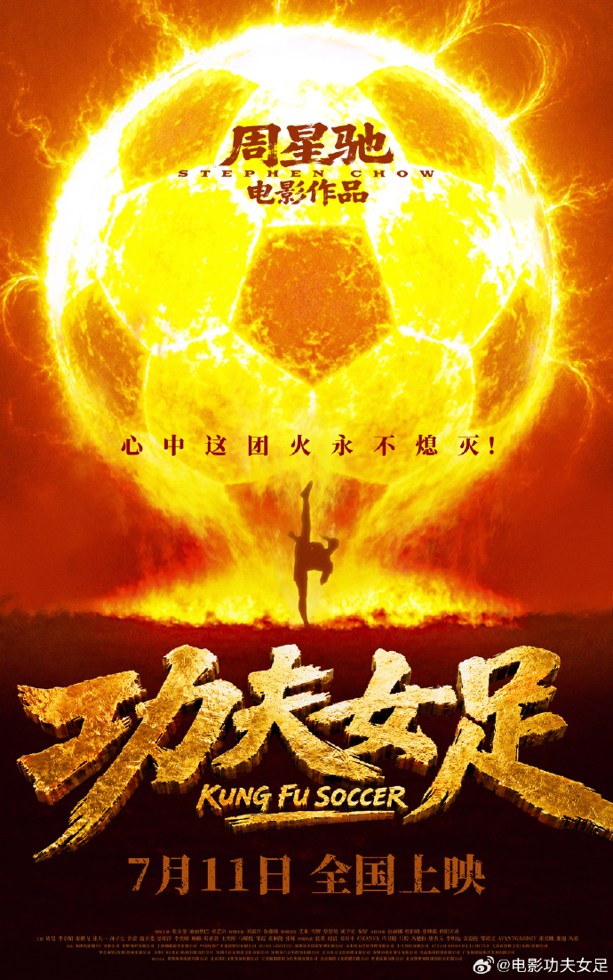 《功夫女足》16天19亿，年度票房前三在望
