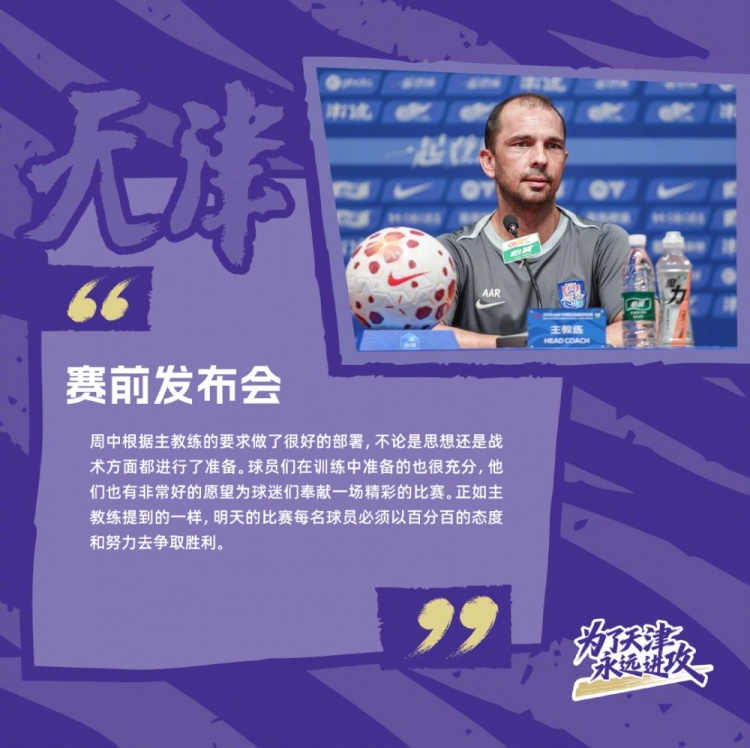 天津津门虎8月1日迎战云南玉昆，基莱斯49场巴顿149场