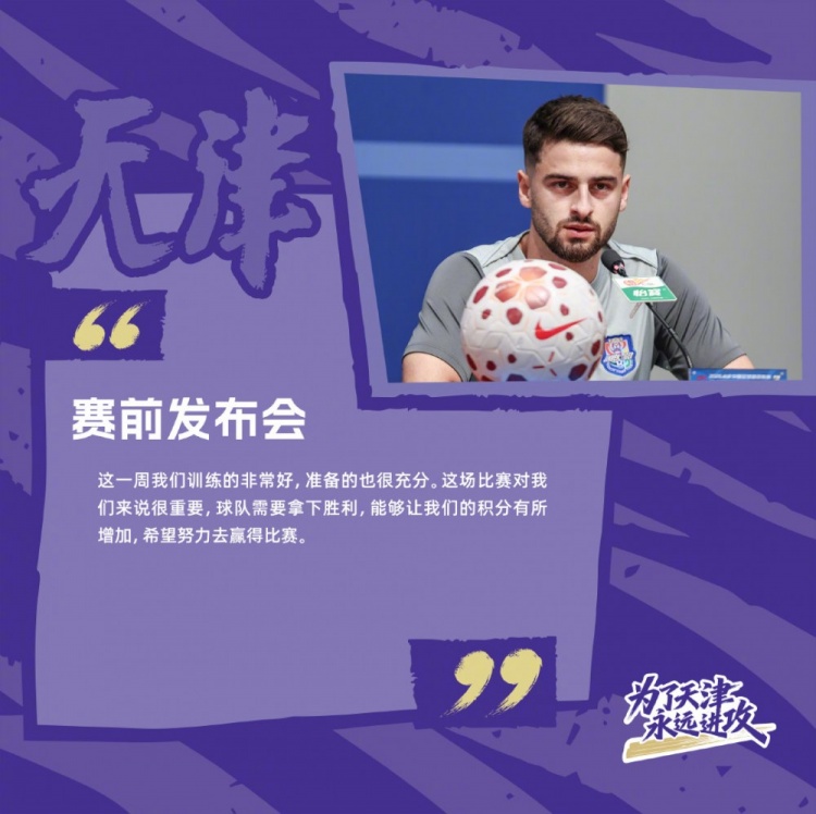 天津津门虎8月1日迎战云南玉昆，基莱斯49场巴顿149场