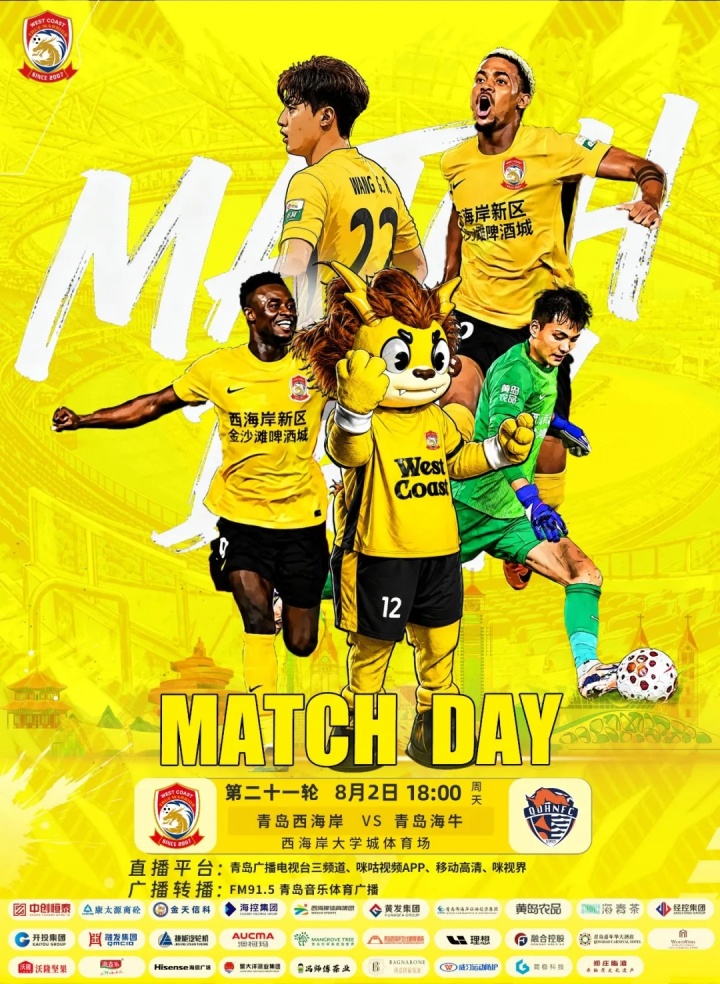 青岛德比西海岸三外援对海牛双外援 张呈栋叶博亚首发 青岛德比西海岸三外援对海牛双外援 张呈栋叶博亚首发