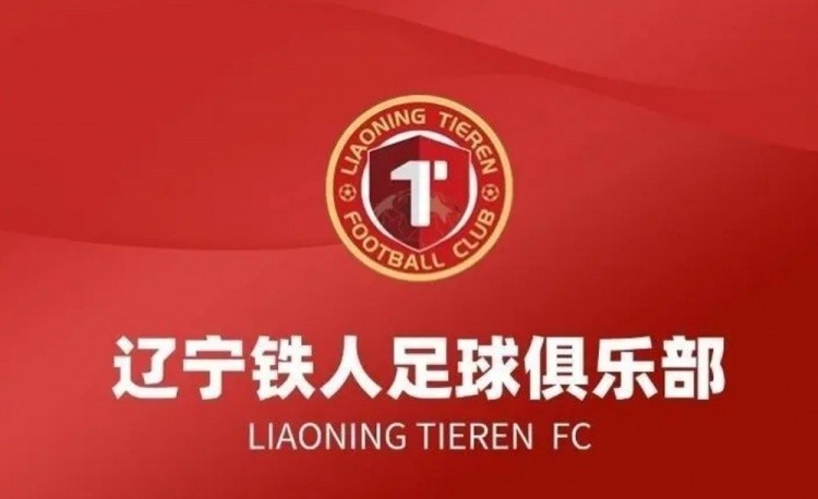 辽宁铁人公开要求换裁判 中足联通报批评并罚款5万