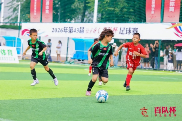 百队杯U12普及组先农坛决出冠军 博文学校一队登顶