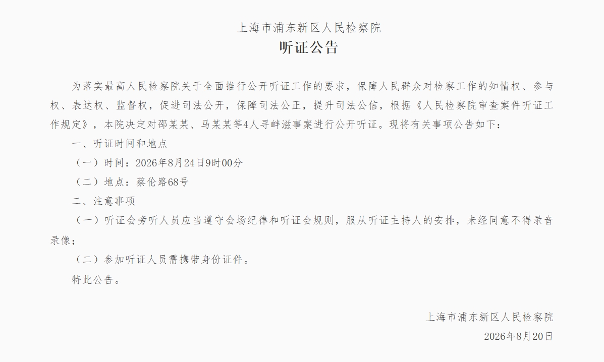 上海德比赛后4人斗殴！官方：针对4名球迷寻衅滋事案举行公开听证