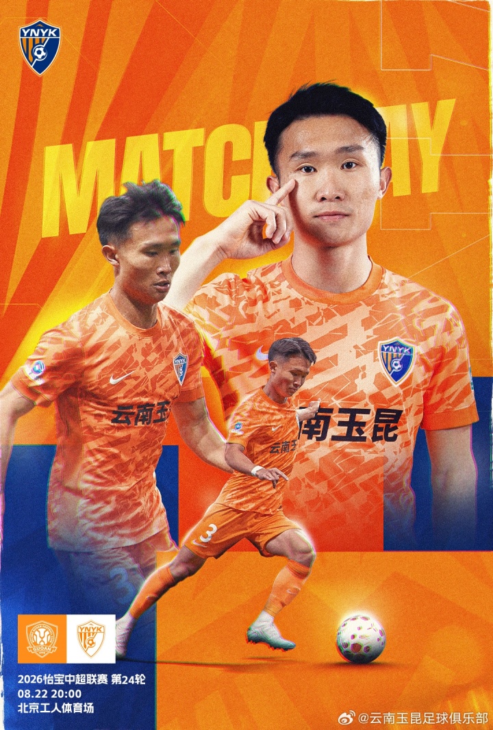 国安vs玉昆首发：张玉宁、塞鸟、邓捷夫、侯永永、布尼亚明先发