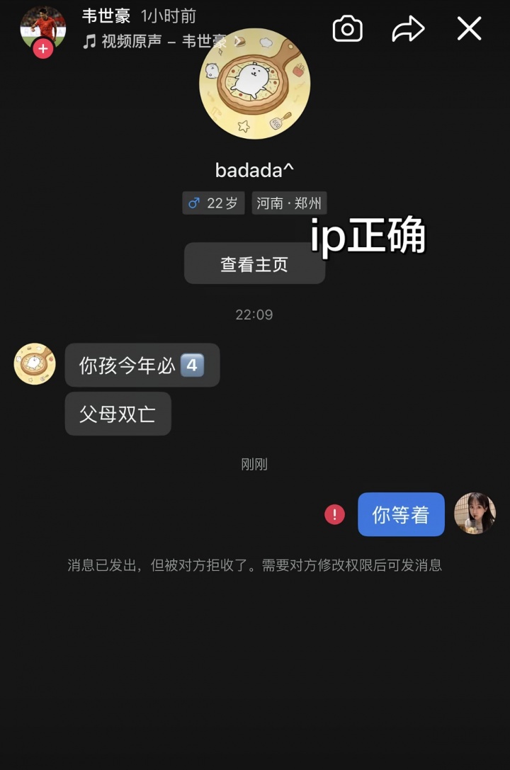 韦世豪晒社媒私信截图，他与妻子遭低俗辱骂，孩子被诅咒