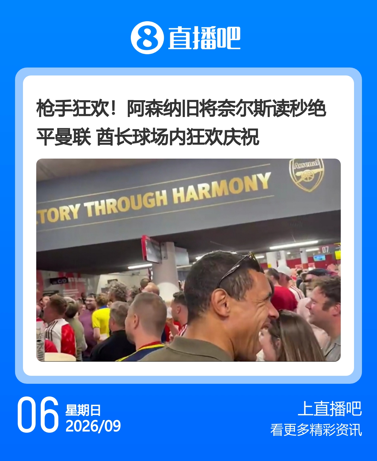 今日趣图：曼城枪手3连胜颓势已定，曼联热刺合砍1胜尽显王者风范