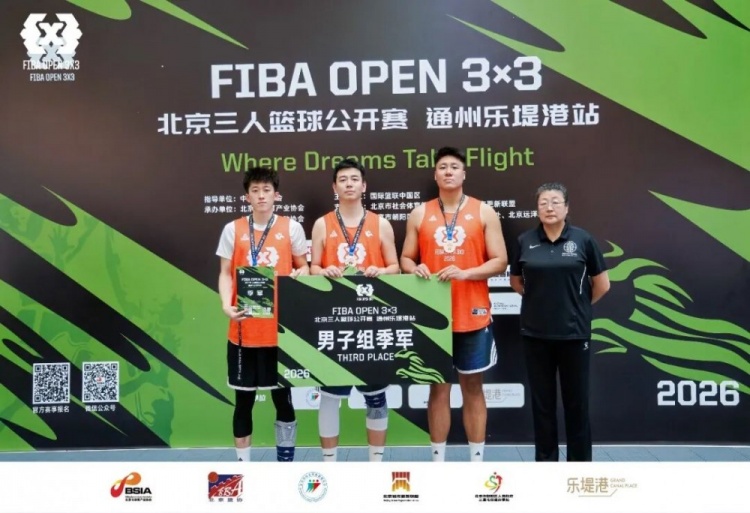 燃动乐提港|2026 FIBA Open 3×3北京首站激战落幕 燃动乐提港|2026 FIBA Open 3×3北京首站激战落幕