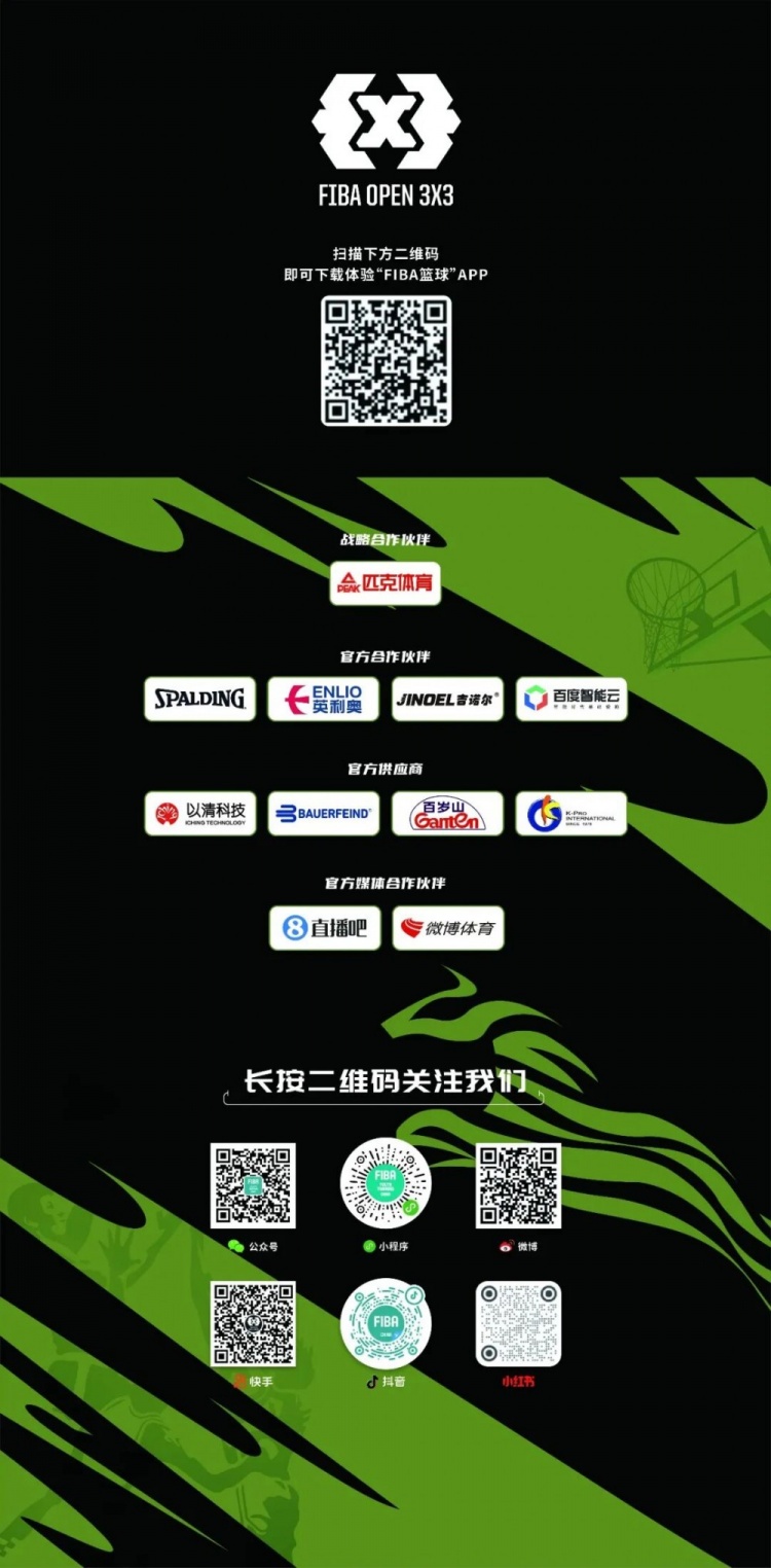 燃动乐提港|2026 FIBA Open 3×3北京首站激战落幕 燃动乐提港|2026 FIBA Open 3×3北京首站激战落幕