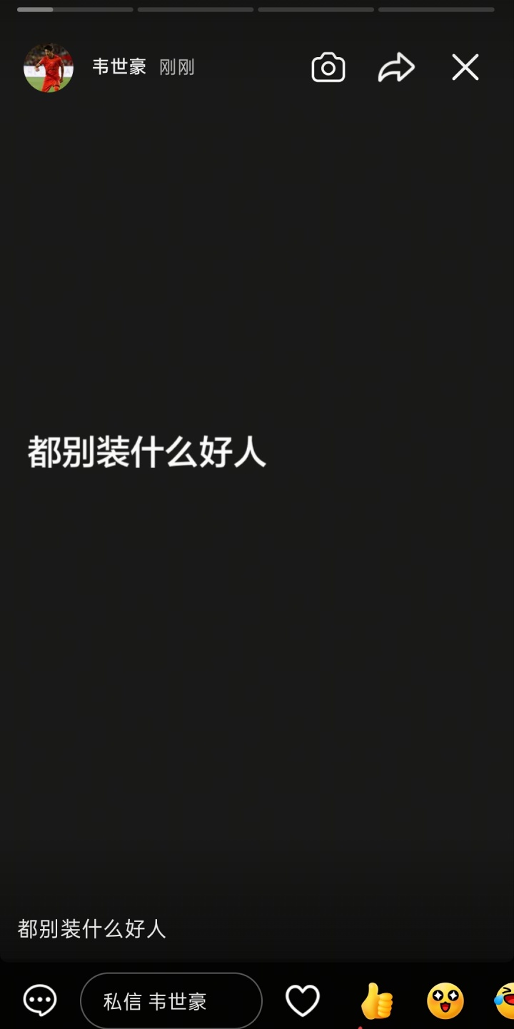韦世豪连更社媒:还嘴就是错的;想看到我退出足球圈?都别装好人 韦世豪连更社媒:还嘴就是错的;想看到我退出足球圈?都别装好人