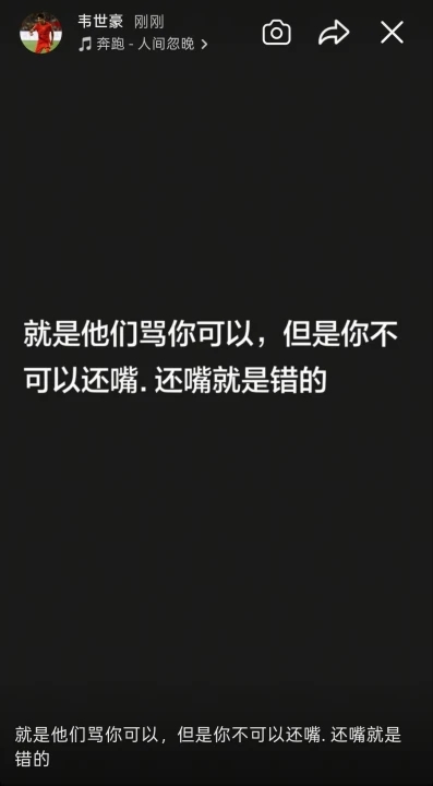 韦世豪：就是他们骂你可以，但是你不可以还嘴，还嘴就是错的