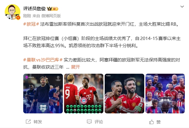 詹俊:曼联主力得到轮换,舍什科、库尼亚开张,磨刀霍霍向蓝月