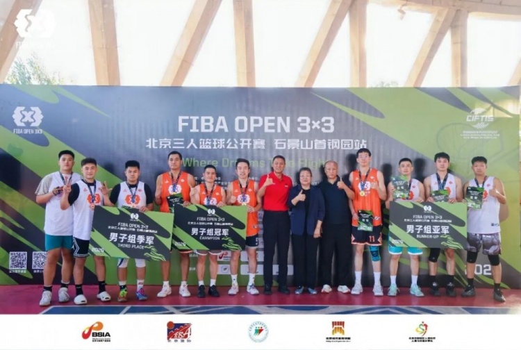 2026FIBAOpen3x3北京三人篮球公开赛石景山首钢园站-北京建友夺冠 2026FIBAOpen3x3北京三人篮球公开赛石景山首钢园站-北京建友夺冠