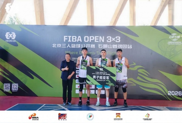 2026FIBAOpen3x3北京三人篮球公开赛石景山首钢园站-北京建友夺冠 2026FIBAOpen3x3北京三人篮球公开赛石景山首钢园站-北京建友夺冠