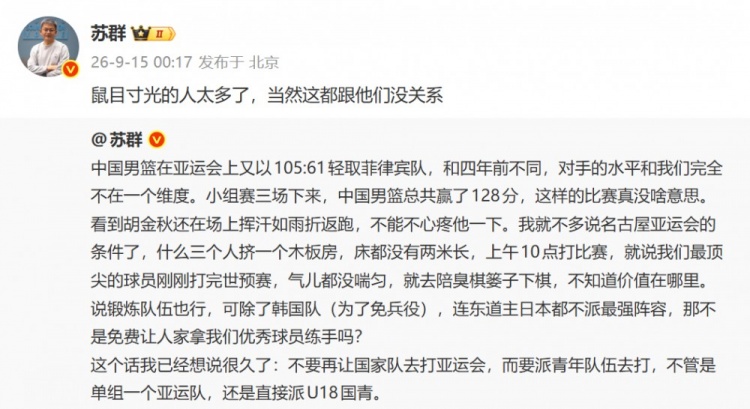杨毅称派国家队打亚运会并非鼠目寸光 “隔空回应”苏群此前发言 杨毅称派国家队打亚运会并非鼠目寸光 “隔空回应”苏群此前发言
