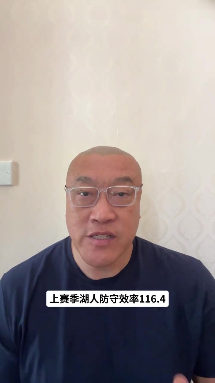 马健：湖人新赛季想争冠防守水平要在联盟前十 光靠凯斯勒不现实