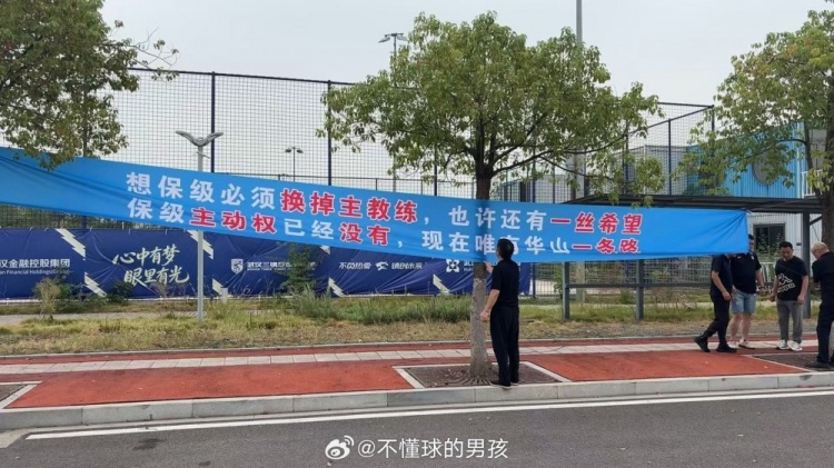 三镇球迷拉横幅要求苏亚雷斯下课：换帅也许还有一丝保级希望